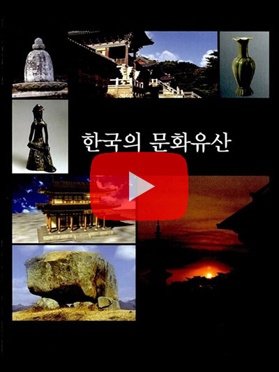 한국의 문화유산 동영상