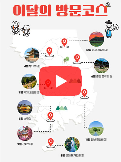 국가유산 방문코스 동영상