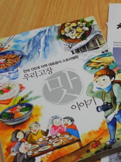 우리고장 맛 이야기