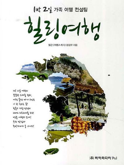 힐링여행 이야기