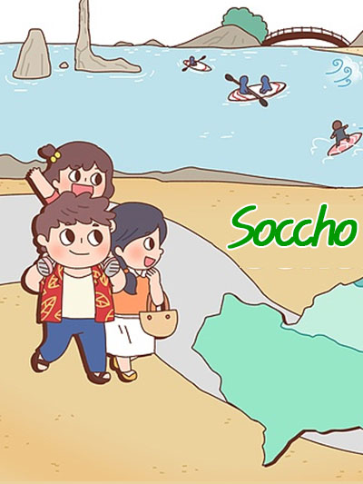 속초 이야기: 실향민의 삶