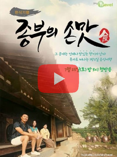 [ENA] 한식기행 종부의 손맛 동영상