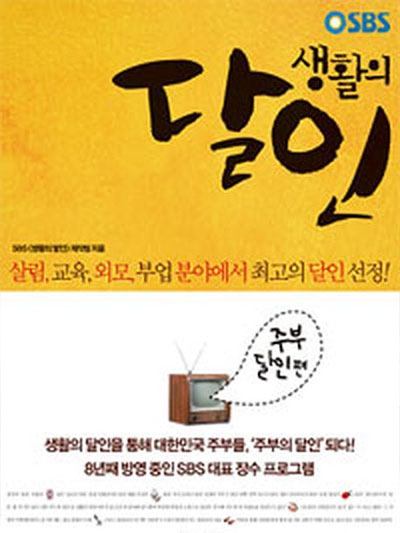 생활의 달인: 음식점