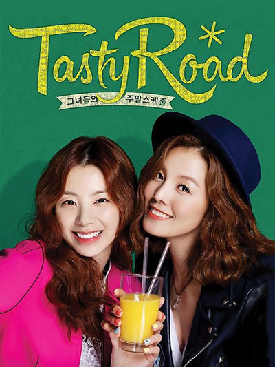 테이스티 로드 출연 맛집