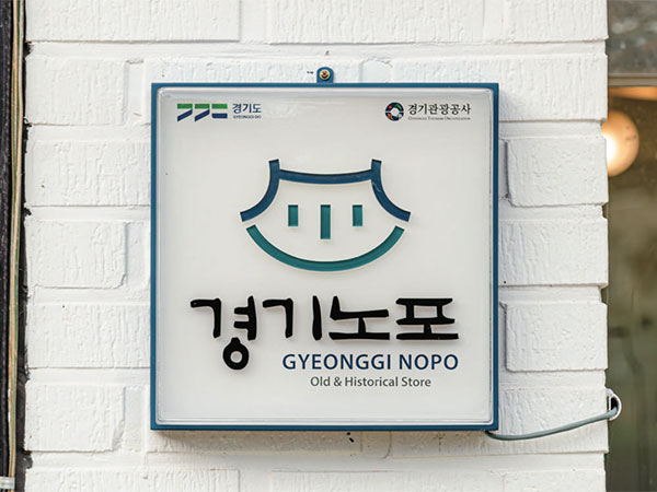 울 미래유산 & 오래가게 공식 인증마크