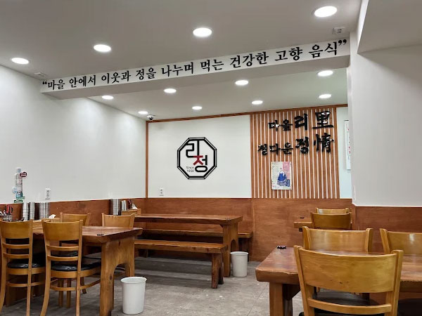 청주시 청원구 리정식당 내부 인테리어