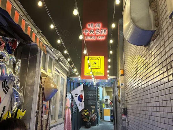 명동전주중앙회관