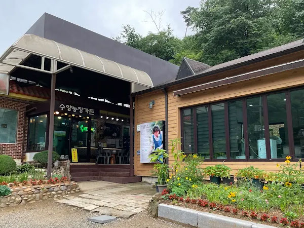 수양농장가든