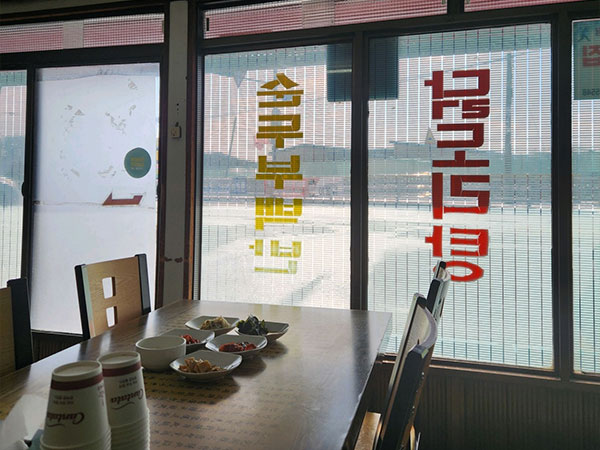 청양군 대일식당 내부 인테리어