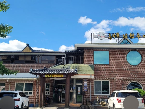 소씨네 흥부골 남원추어탕