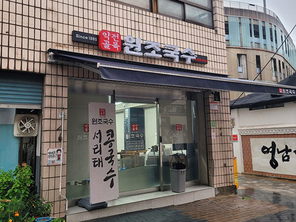 약전골목원조국수