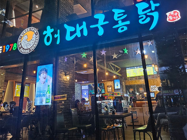 허대구대구통닭 본점