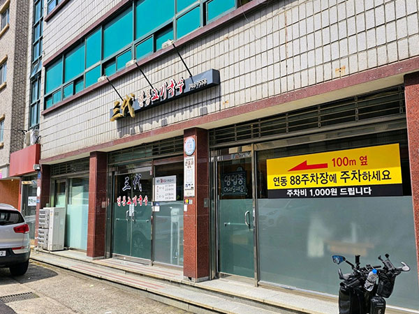 삼대전통고기국수