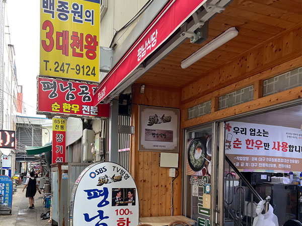 평남식당