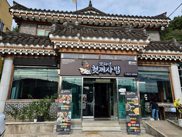 맛50년헛제사밥