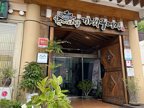 헛제사밥까치구멍집