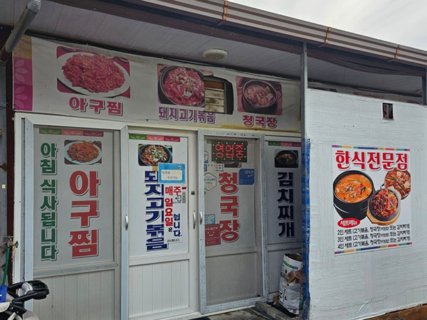 동네식당