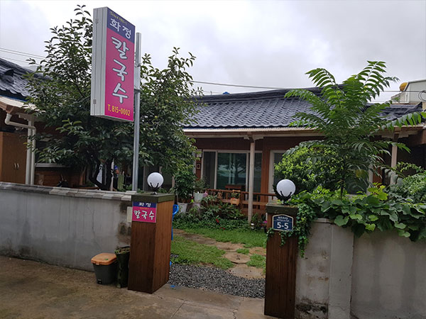 화정칼국수