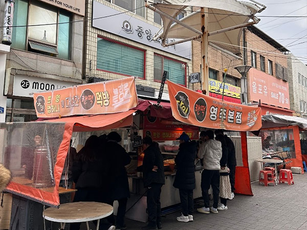 영주랜떡