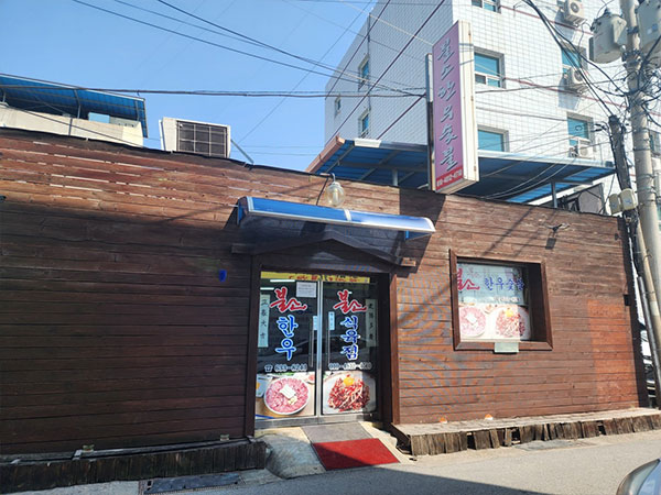 불소한우숯불