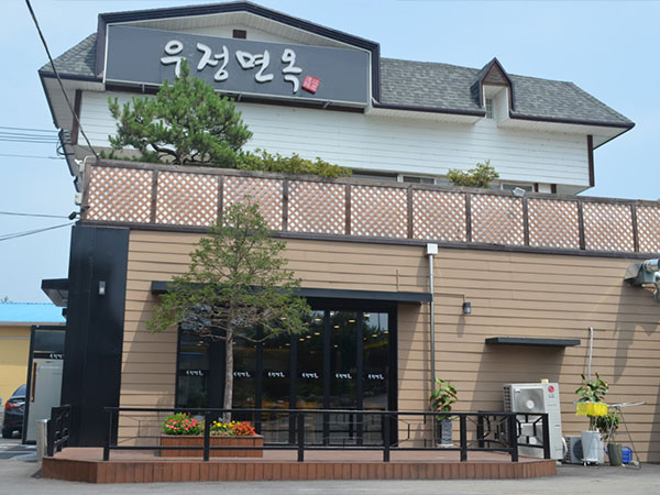 우정면옥