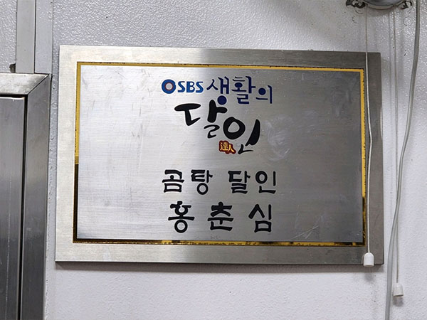 재벌식당 안내판