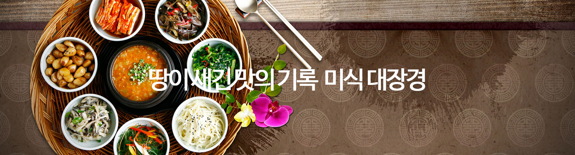 종갓집 & 지역 맛집